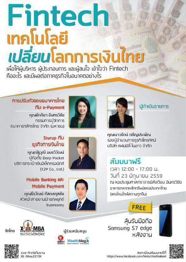 XMBA ธรรมศาสตร์จัดสัมมนา"Fintech เทคโนโลยีเปลี่ยนโลกการเงินไทย" XMBA ธรรมศาสตร์จัดสัมมนา"Fintech เทคโนโลยีเปลี่ยนโลกการเงินไทย"