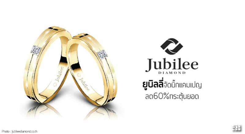 ยูบิลลี่จัดบิ๊กแคมเปญลด60%กระตุ้นยอด ยูบิลลี่จัดบิ๊กแคมเปญลด60%กระตุ้นยอด