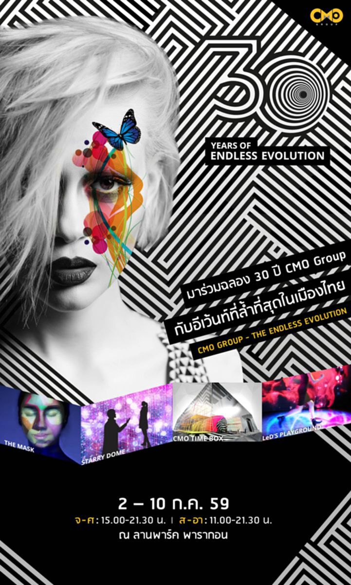 CMO GROUP จัดงานครบรอบ 30 ปี CMO GROUP จัดงานครบรอบ 30 ปี
