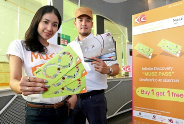 บัตรมิวสพาส ร่วมกับ KTC จัดโปรสุดคุ้ม “ซื้อ 1 แถม 1” บัตรมิวสพาส ร่วมกับ KTC จัดโปรสุดคุ้ม “ซื้อ 1 แถม 1”