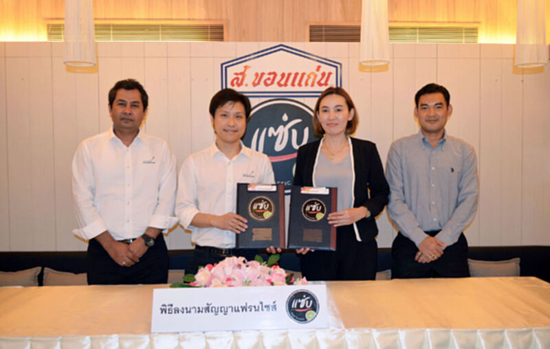 ส. ขอนแก่น รุกขยาย ‘แซ่บ คลาสสิค’ ผ่านแฟรนไชส์ ส. ขอนแก่น รุกขยาย ‘แซ่บ คลาสสิค’ ผ่านแฟรนไชส์