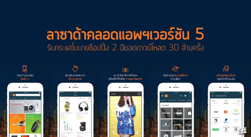 ลาซาด้าคลอดแอพฯเวอร์ชัน 5 รับกระแสโมบายช็อปปิ้ง/ 2 ปียอดดาวน์โหลด 30 ล้านครั้ง ลาซาด้าคลอดแอพฯเวอร์ชัน 5 รับกระแสโมบายช็อปปิ้ง/ 2 ปียอดดาวน์โหลด 30 ล้านครั้ง