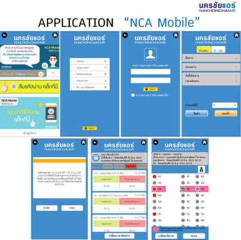 นครชัยแอร์เพิ่มความสะดวกบนมือถือ ผ่านแอพพลิเคชั่น “NCA Mobile” นครชัยแอร์เพิ่มความสะดวกบนมือถือ ผ่านแอพพลิเคชั่น “NCA Mobile”