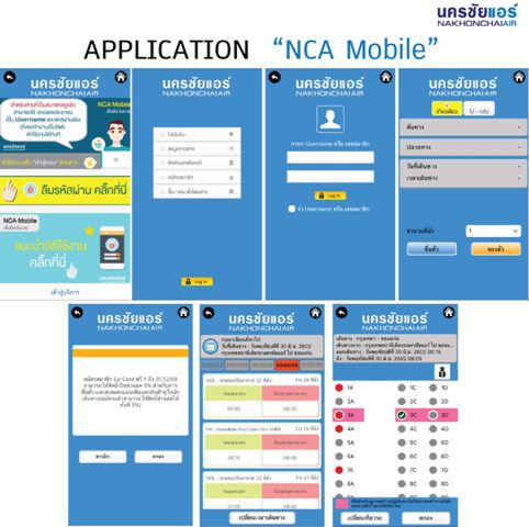 นครชัยแอร์เพิ่มความสะดวกบนมือถือ ผ่านแอพพลิเคชั่น “NCA Mobile” นครชัยแอร์เพิ่มความสะดวกบนมือถือ ผ่านแอพพลิเคชั่น “NCA Mobile”