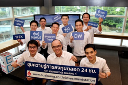 Bualuang Knowledge Sharing ขุมความรู้ด้านการลงทุนตลอด 24 ชม. Bualuang Knowledge Sharing ขุมความรู้ด้านการลงทุนตลอด 24 ชม.
