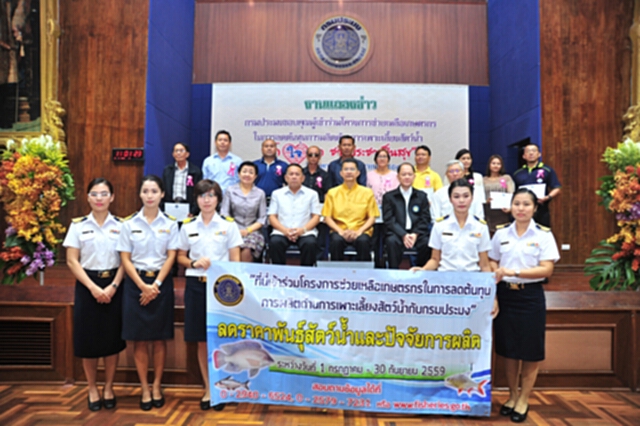 กระทรวงเกษตรฯลดต้นทุนผู้เพาะเลี้ยงสัตว์น้ำ กระทรวงเกษตรฯลดต้นทุนผู้เพาะเลี้ยงสัตว์น้ำ