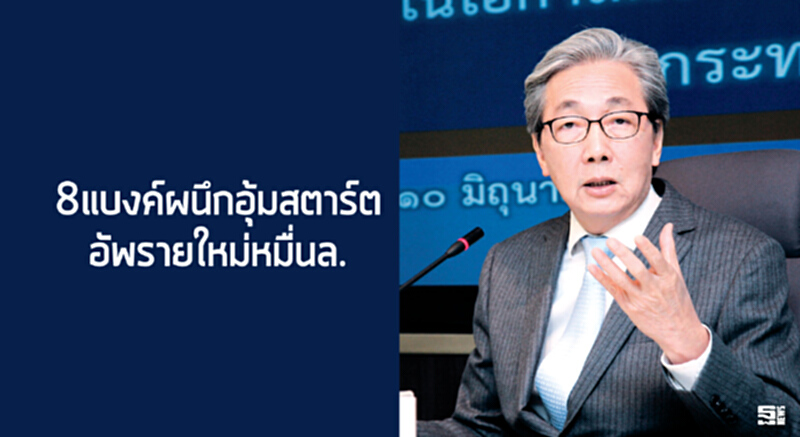 8แบงก์ผนึกอุ้มสตาร์ตอัพรายใหม่หมื่นล้าน 8แบงก์ผนึกอุ้มสตาร์ตอัพรายใหม่หมื่นล้าน