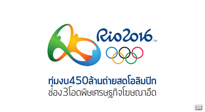ทุ่มงบ450ล้านถ่ายสดโอลิมปิกช่อง3โอดพิษเศรษฐกิจโฆษณาอืด ทุ่มงบ450ล้านถ่ายสดโอลิมปิกช่อง3โอดพิษเศรษฐกิจโฆษณาอืด