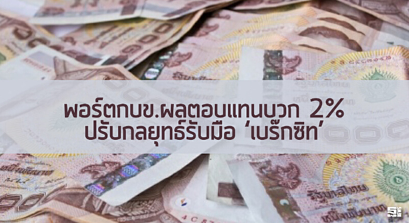 พอร์ตกองทุนบำเหน็จบำนาญผลตอบแทนบวก 2% ปรับกลยุทธ์รับมือ‘เบร็กซิท’ พอร์ตกองทุนบำเหน็จบำนาญผลตอบแทนบวก 2% ปรับกลยุทธ์รับมือ‘เบร็กซิท’