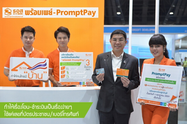 ธอส. ชวนลงทะเบียนพร้อมเพย์ ธอส. ชวนลงทะเบียนพร้อมเพย์