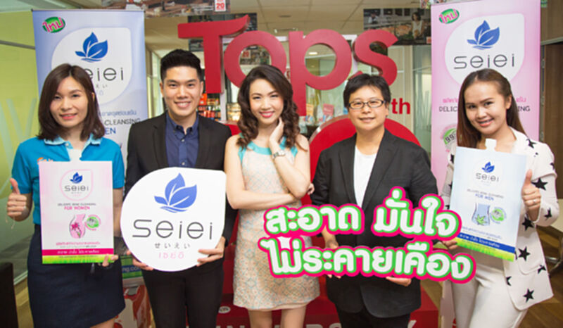 Seiei จับมือ Tops ลุยตลาดผลิตภัณฑ์ทำความสะอาดจุดซ่อนเร้นชาย-หญิง Seiei จับมือ Tops ลุยตลาดผลิตภัณฑ์ทำความสะอาดจุดซ่อนเร้นชาย-หญิง