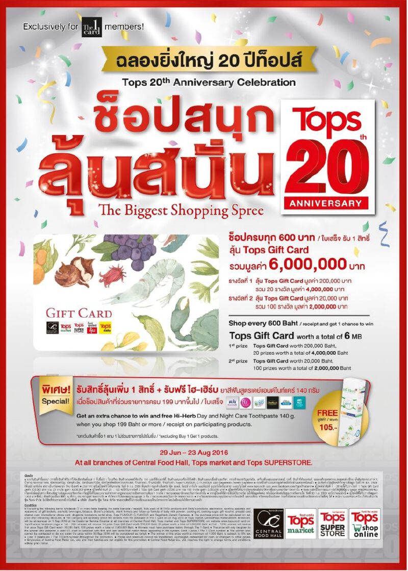 ท็อปส์ฉลองครบ20ปีจัดลุ้นกิ๊ฟการ์ด6ล้าน ท็อปส์ฉลองครบ20ปีจัดลุ้นกิ๊ฟการ์ด6ล้าน