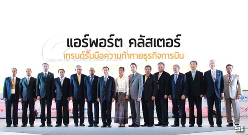 แอร์พอร์ต คลัสเตอร์ เทรนด์รับมือความท้าทายธุรกิจการบิน แอร์พอร์ต คลัสเตอร์ เทรนด์รับมือความท้าทายธุรกิจการบิน