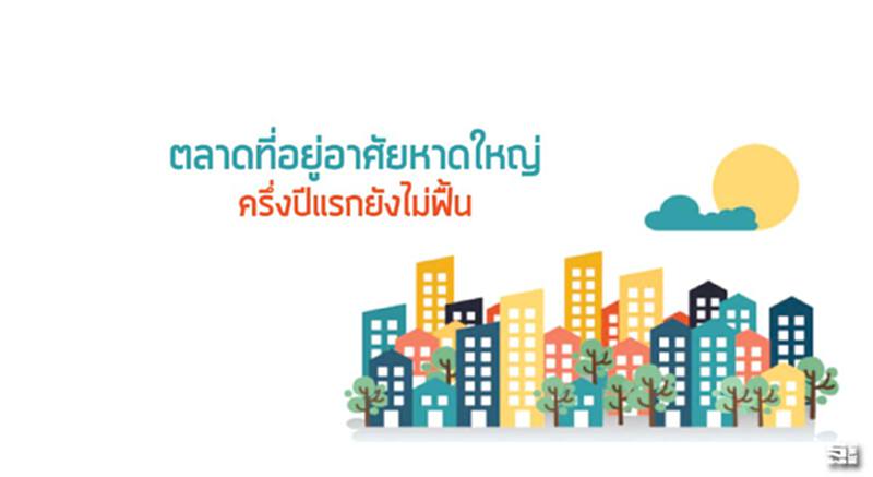 ตลาดที่อยู่อาศัยหาดใหญ่ครึ่งปีแรกยังไม่ฟื้น ตลาดที่อยู่อาศัยหาดใหญ่ครึ่งปีแรกยังไม่ฟื้น