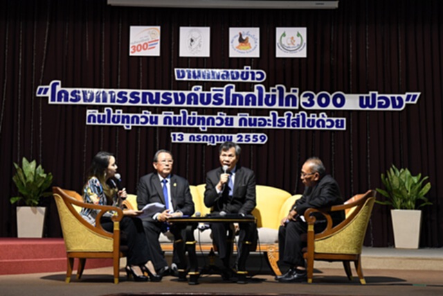 3 สมาคมไก่ไข่ ร่วมรณรงค์คนไทย “กินไข่ทุกวัน กินไข่ทุกวัย กินอะไรใส่ไข่ด้วย” 3 สมาคมไก่ไข่ ร่วมรณรงค์คนไทย “กินไข่ทุกวัน กินไข่ทุกวัย กินอะไรใส่ไข่ด้วย”