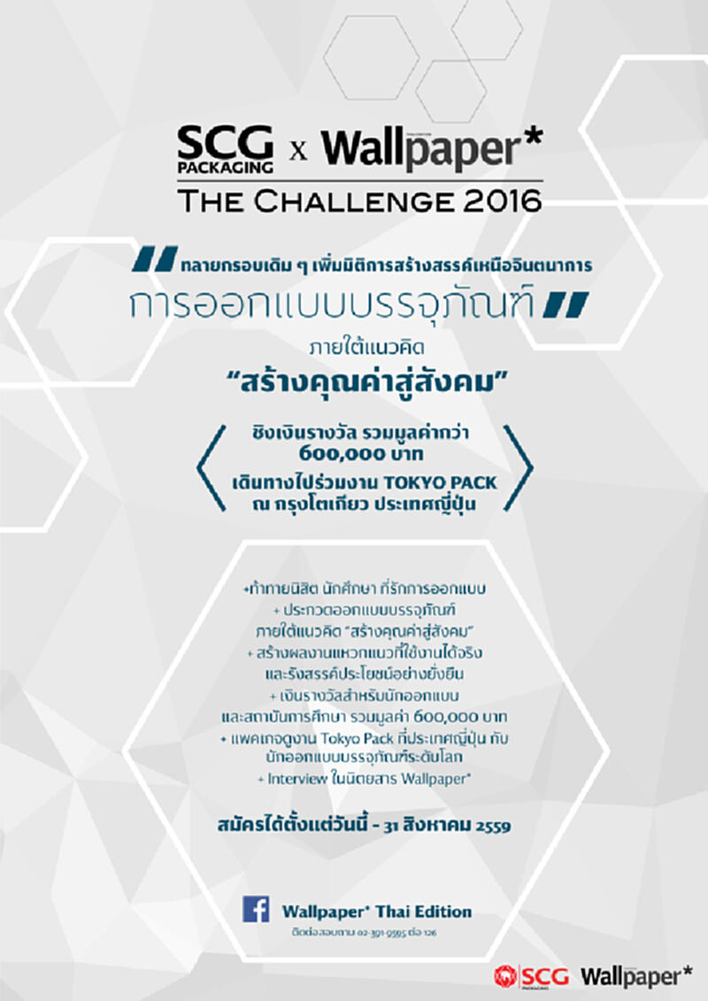 เอสซีจีแพคเกจจิ้งจัดออกแบบบรรจุภัณฑ์เพื่อสังคม เอสซีจีแพคเกจจิ้งจัดออกแบบบรรจุภัณฑ์เพื่อสังคม