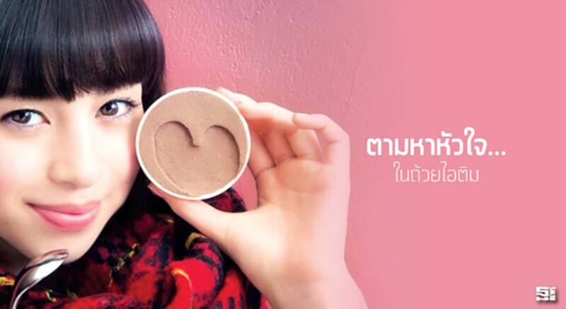 ตามหาหัวใจ...ในถ้วยไอติม ตามหาหัวใจ...ในถ้วยไอติม