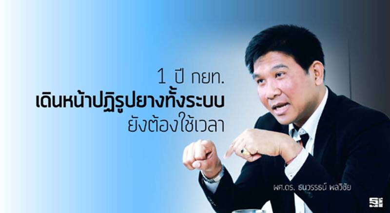 1ปีการยางไทยเดินหน้าปฏิรูปยางทั้งระบบ ยังต้องใช้เวลา 1ปีการยางไทยเดินหน้าปฏิรูปยางทั้งระบบ ยังต้องใช้เวลา