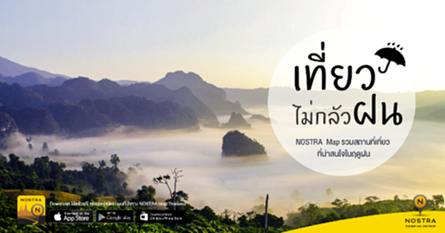 NOSTRA Map ท้าเที่ยวไม่กลัวฝน NOSTRA Map ท้าเที่ยวไม่กลัวฝน