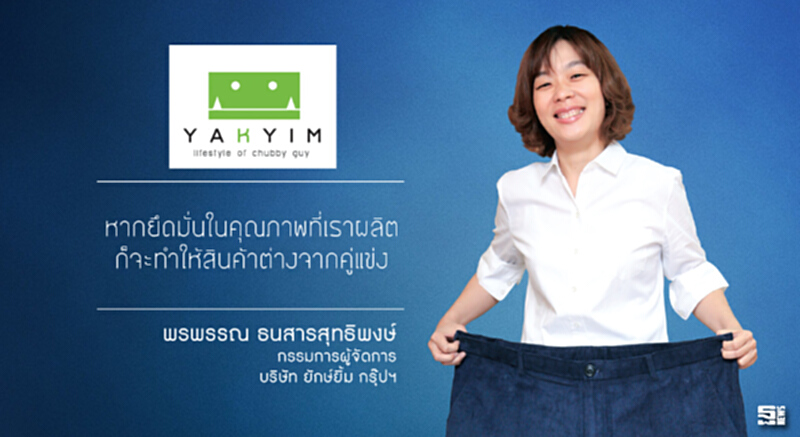 แบรนด์‘ยักษ์ยิ้ม’ตอบโจทย์คน Plus sizeใส่แล้วมั่นใจ ดูดี แบรนด์‘ยักษ์ยิ้ม’ตอบโจทย์คน Plus sizeใส่แล้วมั่นใจ ดูดี