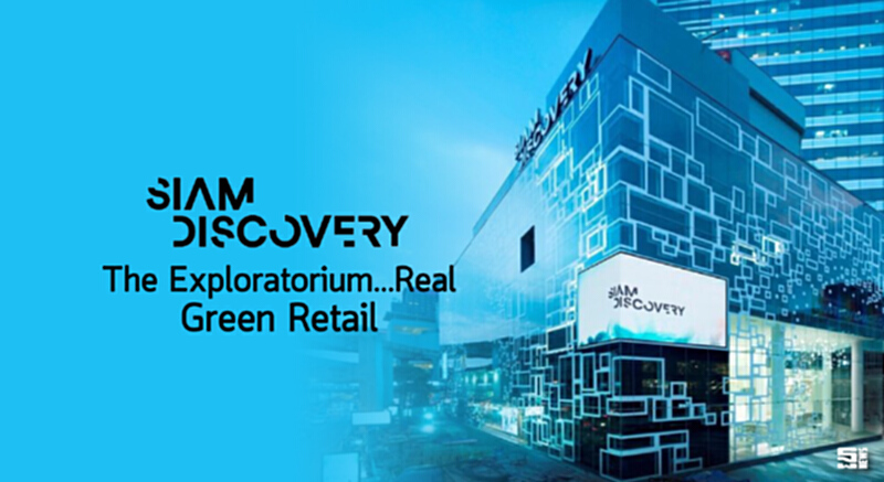 สยามดิสคัฟเวอรี่ The Exploratorium...Real Green Retail สยามดิสคัฟเวอรี่ The Exploratorium...Real Green Retail