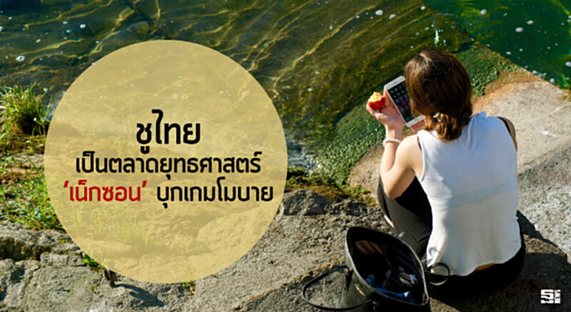 ชูไทยเป็นตลาดยุทธศาสตร์ ‘เน็กซอน’ บุกเกมโมบาย ชูไทยเป็นตลาดยุทธศาสตร์ ‘เน็กซอน’ บุกเกมโมบาย