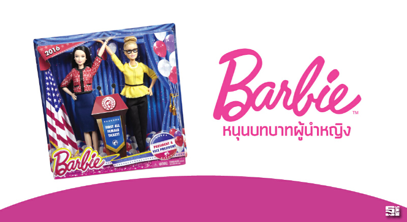 บาร์บี้หนุนบทบาทผู้นำหญิง