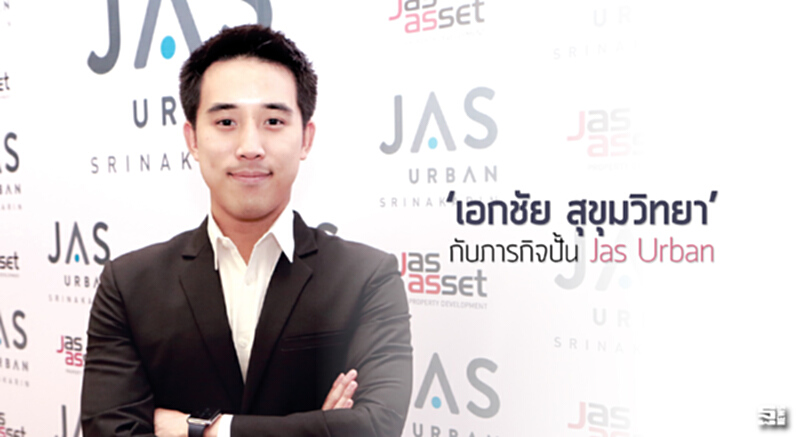 'เอกชัย สุขุมวิทยา' กับภารกิจปั้น Jas Urban 'เอกชัย สุขุมวิทยา' กับภารกิจปั้น Jas Urban