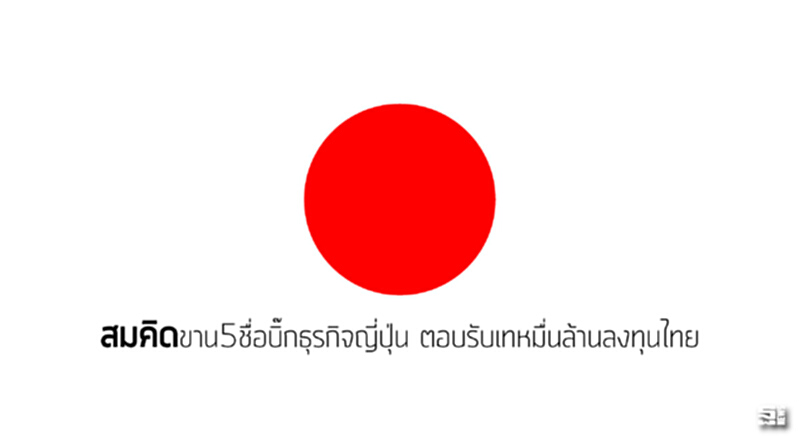 ‘สมคิด’ขาน5ชื่อบิ๊กธุรกิจญี่ปุ่น ตอบรับเทหมื่นล้านลงทุนไทย ‘สมคิด’ขาน5ชื่อบิ๊กธุรกิจญี่ปุ่น ตอบรับเทหมื่นล้านลงทุนไทย