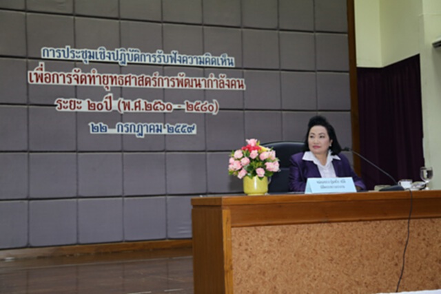 กระทรวงแรงงานรับฟังความเห็นทุกภาคส่วนพัฒนากำลังคนรับยุทธศาสตร์ชาติ 20 ปี กระทรวงแรงงานรับฟังความเห็นทุกภาคส่วนพัฒนากำลังคนรับยุทธศาสตร์ชาติ 20 ปี