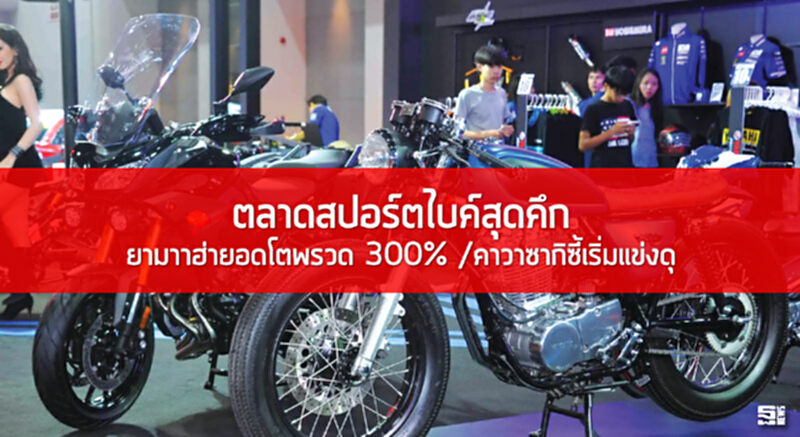 ตลาดสปอร์ตไบค์สุดคึก ยามาฮ่ายอดโตพรวด 300% / คาวาซากิชี้เริ่มแข่งดุ ตลาดสปอร์ตไบค์สุดคึก ยามาฮ่ายอดโตพรวด 300% / คาวาซากิชี้เริ่มแข่งดุ