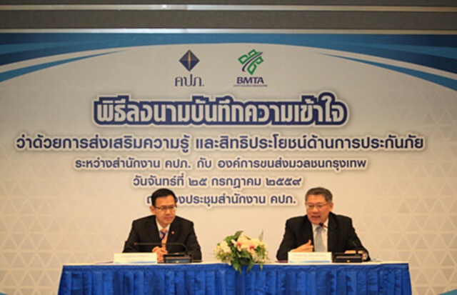 คปภ.ลงนามเอ็มโอยู ขสมก.เพิ่มประสิทธิภาพความคุ้มครองประชาชน คปภ.ลงนามเอ็มโอยู ขสมก.เพิ่มประสิทธิภาพความคุ้มครองประชาชน