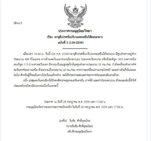พายุดีเปรสชั่นบริเวณทะเลจีนใต้ตอนกลางส่งผลไทยฝนยังตกต่อเนื่อง พายุดีเปรสชั่นบริเวณทะเลจีนใต้ตอนกลางส่งผลไทยฝนยังตกต่อเนื่อง