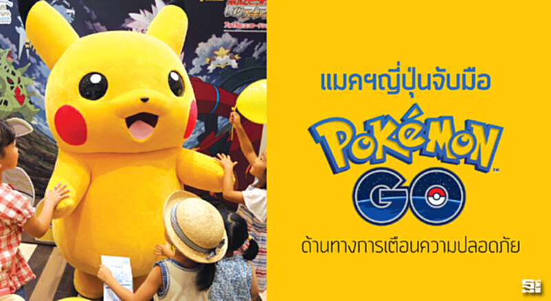 แมคฯญี่ปุ่นจับมือโปเกมอนโก ด้านทางการเตือนความปลอดภัย แมคฯญี่ปุ่นจับมือโปเกมอนโก ด้านทางการเตือนความปลอดภัย