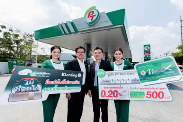 สินเชื่อรถช่วยได้กสิกรไทยมอบส่วนลดดอกเบี้ยพิเศษลูกค้า PT Max Card สินเชื่อรถช่วยได้กสิกรไทยมอบส่วนลดดอกเบี้ยพิเศษลูกค้า PT Max Card