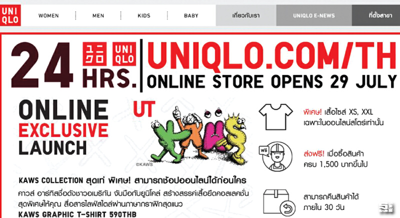 ‘ยูนิโคล่-ยัสปาล’รุกขายออนไลน์ ส่งคอลเลกชัน / โปรโมชัน รับเทรนด์แฟชั่นนิสต้าแรง