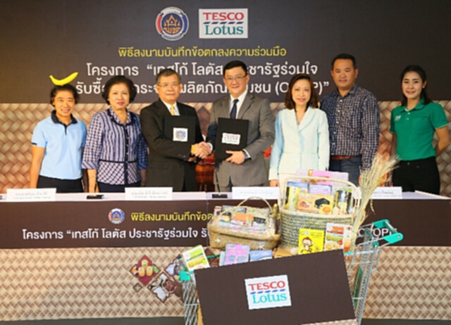 เทสโก้ โลตัสผนึกกรมการพัฒนาชุมชน เปิดช่องทางรวย “โอทอปไทย” เทสโก้ โลตัสผนึกกรมการพัฒนาชุมชน เปิดช่องทางรวย “โอทอปไทย”