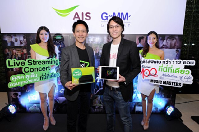 “เอไอเอส”ผนึก“จีเอ็มเอ็ม แกรมมี่” เขย่าวงการ VDO Platform ถ่ายทอดสด Live Streaming คอนเสิร์ตใหญ่ “เอไอเอส”ผนึก“จีเอ็มเอ็ม แกรมมี่” เขย่าวงการ VDO Platform ถ่ายทอดสด Live Streaming คอนเสิร์ตใหญ่