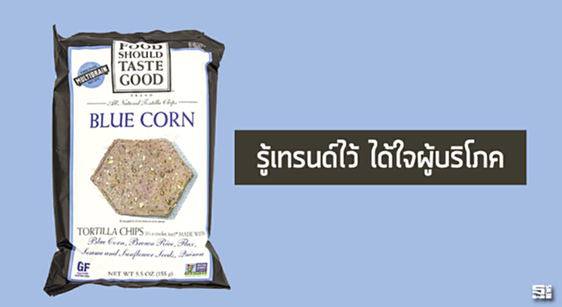 รู้เทรนด์ไว้ ได้ใจผู้บริโภค รู้เทรนด์ไว้ ได้ใจผู้บริโภค