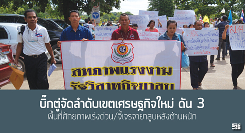 บิ๊กตู่จัดลำดับเขตเศรษฐกิจใหม่ ดัน 3พื้นที่ศักยภาพเร่งด่วน/จี้เจรจายาสูบหลังต้านหนัก บิ๊กตู่จัดลำดับเขตเศรษฐกิจใหม่ ดัน 3พื้นที่ศักยภาพเร่งด่วน/จี้เจรจายาสูบหลังต้านหนัก