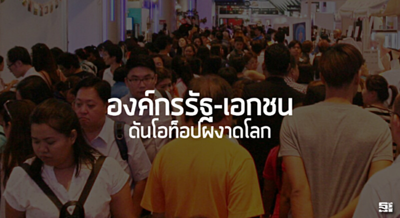 7องค์กรรัฐ-เอกชนดันโอท็อปผงาดโลก 7องค์กรรัฐ-เอกชนดันโอท็อปผงาดโลก