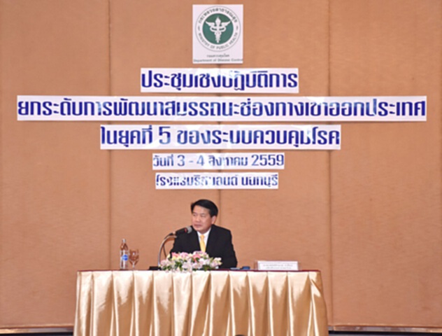 กรมควบคุมโรคประกาศให้ 3 สิงหาคมเป็น “วันด่านควบคุมโรค” กรมควบคุมโรคประกาศให้ 3 สิงหาคมเป็น “วันด่านควบคุมโรค”