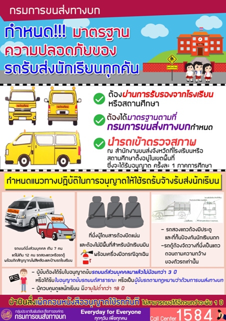 กรมการขนส่งทางบกกำหนดมาตรฐานรถรับส่งนักเรียน กรมการขนส่งทางบกกำหนดมาตรฐานรถรับส่งนักเรียน