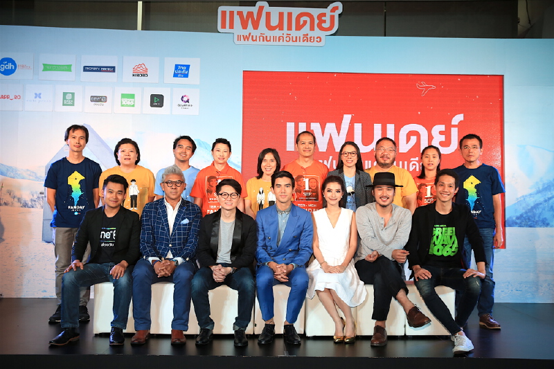 จีดีเอชเปิดตัวหนังไทยเรื่องแรกของค่าย"แฟนเดย์ฯ"