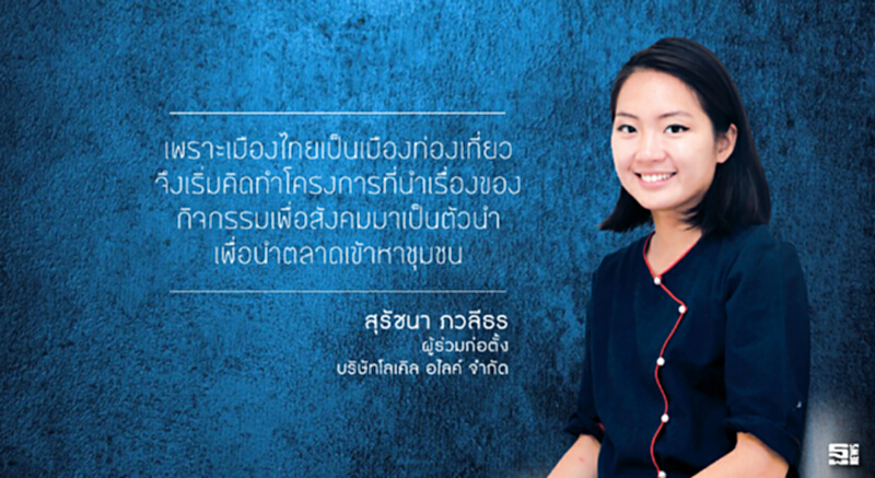 ‘Local Alike’ต่อจิ๊กซอว์ด้านตลาดสร้างโอกาสธุรกิจท่องเที่ยวชุมชน ‘Local Alike’ต่อจิ๊กซอว์ด้านตลาดสร้างโอกาสธุรกิจท่องเที่ยวชุมชน