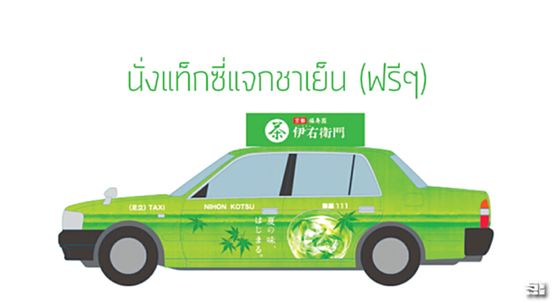 นั่งแท็กซี่แจกชาเย็น (ฟรีๆ) นั่งแท็กซี่แจกชาเย็น (ฟรีๆ)