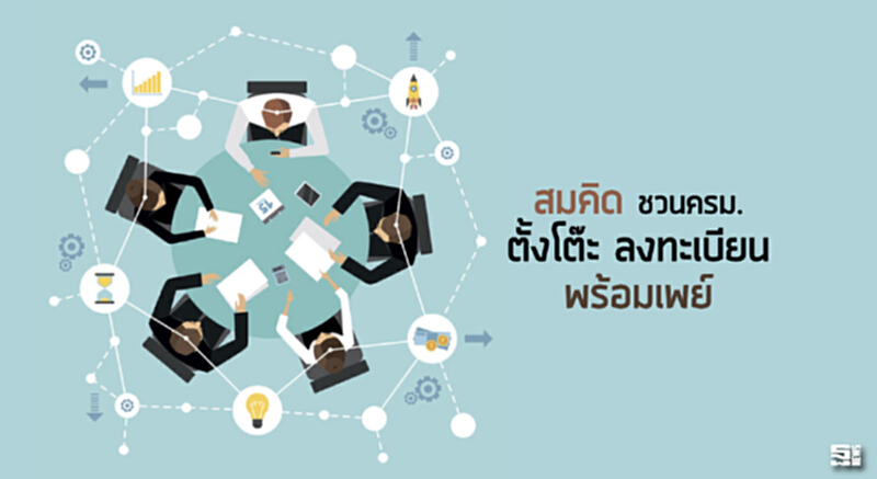 ‘สมคิด’ ชวนครม.ตั้งโต๊ะ ลงทะเบียน ‘พร้อมเพย์’ ‘สมคิด’ ชวนครม.ตั้งโต๊ะ ลงทะเบียน ‘พร้อมเพย์’