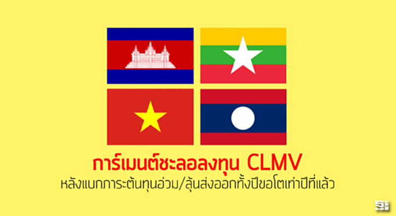 การ์เมนต์ชะลอลงทุน CLMV หลังแบกภาระต้นทุนอ่วม/ลุ้นส่งออกทั้งปีขอโตเท่าปีที่แล้ว การ์เมนต์ชะลอลงทุน CLMV หลังแบกภาระต้นทุนอ่วม/ลุ้นส่งออกทั้งปีขอโตเท่าปีที่แล้ว