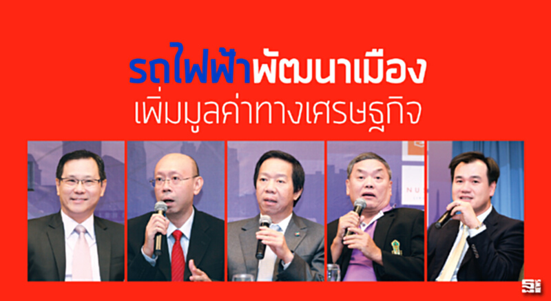 ‘รถไฟฟ้า’พัฒนาเมือง เพิ่มมูลค่าทางเศรษฐกิจ ‘รถไฟฟ้า’พัฒนาเมือง เพิ่มมูลค่าทางเศรษฐกิจ