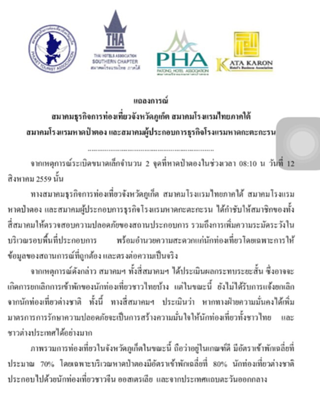 4สมาคมท่องเที่ยวภูเก็ตมั่นใจเหตุระเบิดส่งผลกระทบระยะสั้น 4สมาคมท่องเที่ยวภูเก็ตมั่นใจเหตุระเบิดส่งผลกระทบระยะสั้น